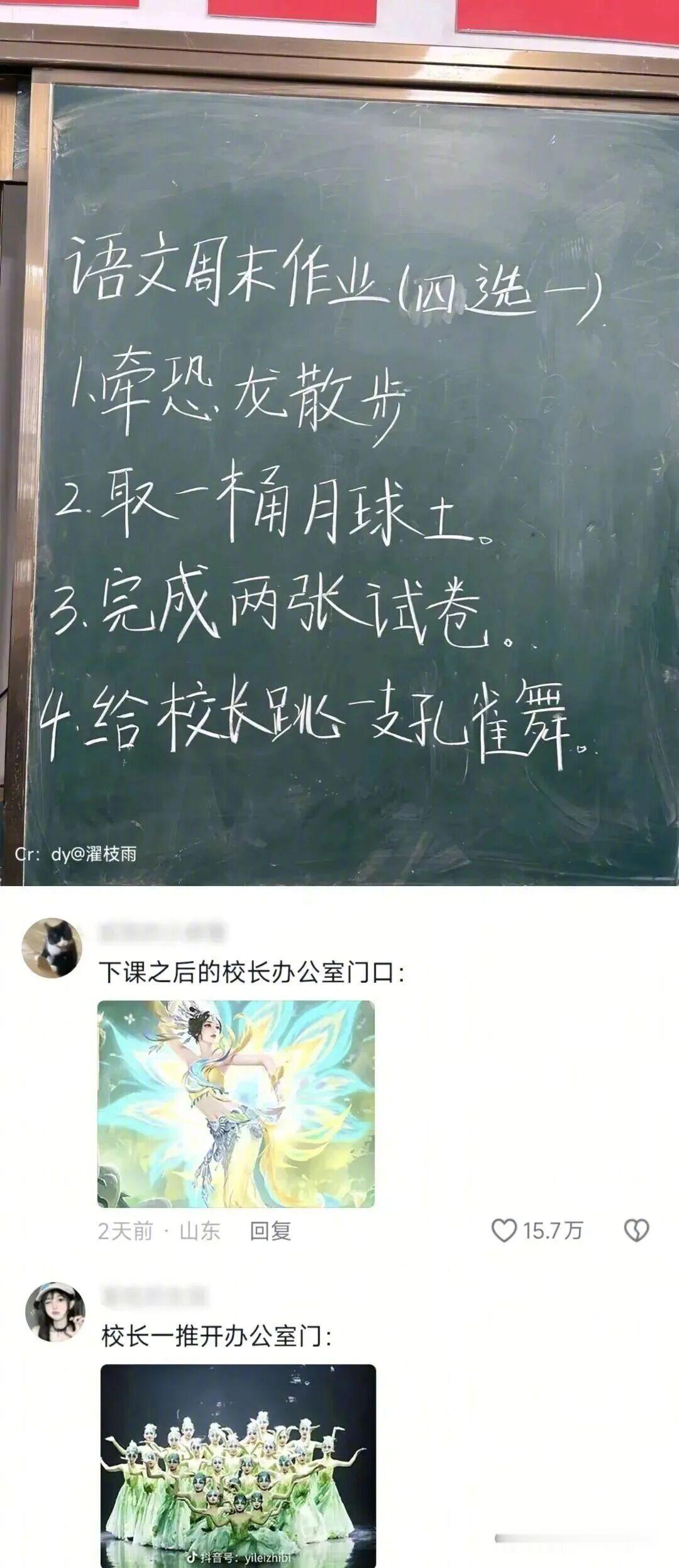 “老师巧施连环计，校长误上孔雀台”