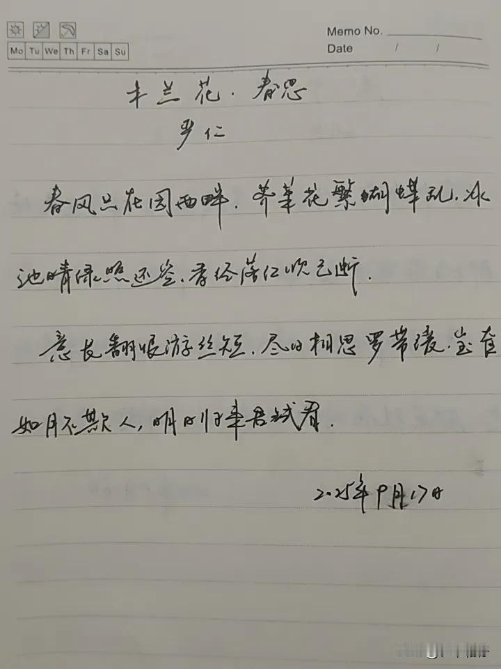 抄书第947天（2025年9月17日）静心✔戒浮躁，一笔一划。