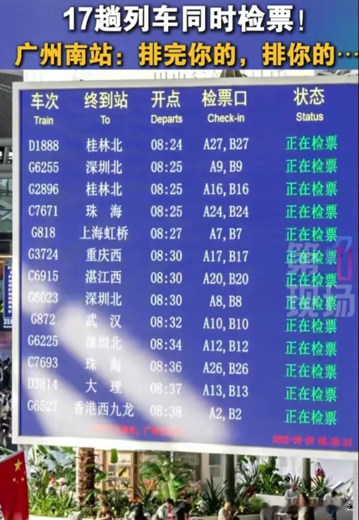 广州南站不愧是全国客流量最大的车站！有网友近期发现，广州南站竟同时有17
