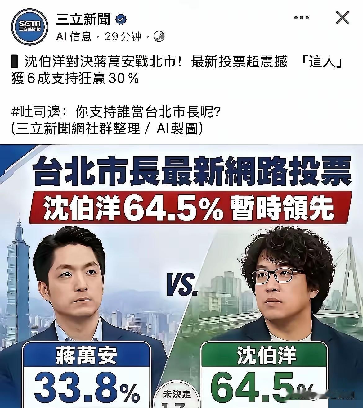 相比蒋万安做台北市长，还不如通缉犯沈伯洋做台北市长。蒋万安一肚子坏水藏着，除了跟