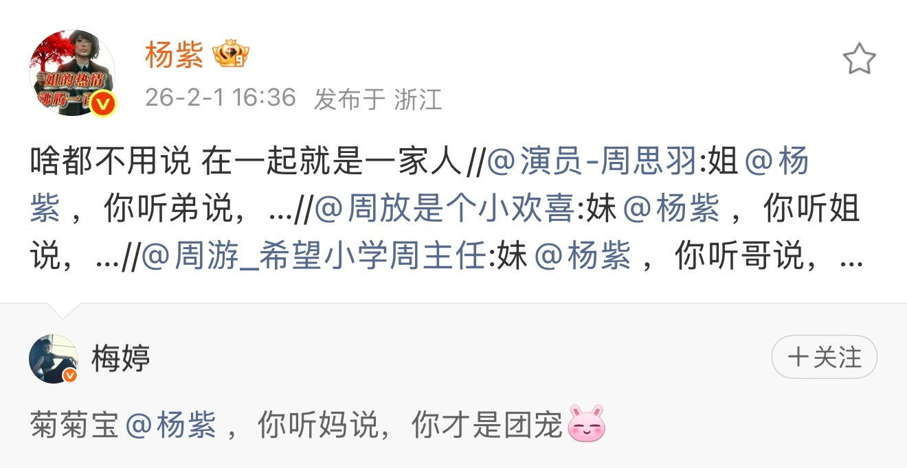 卧槽我们生命树好萌的一大家子！！好可爱的互动啊，当🌳的剧粉吃太好了🥰生命树云