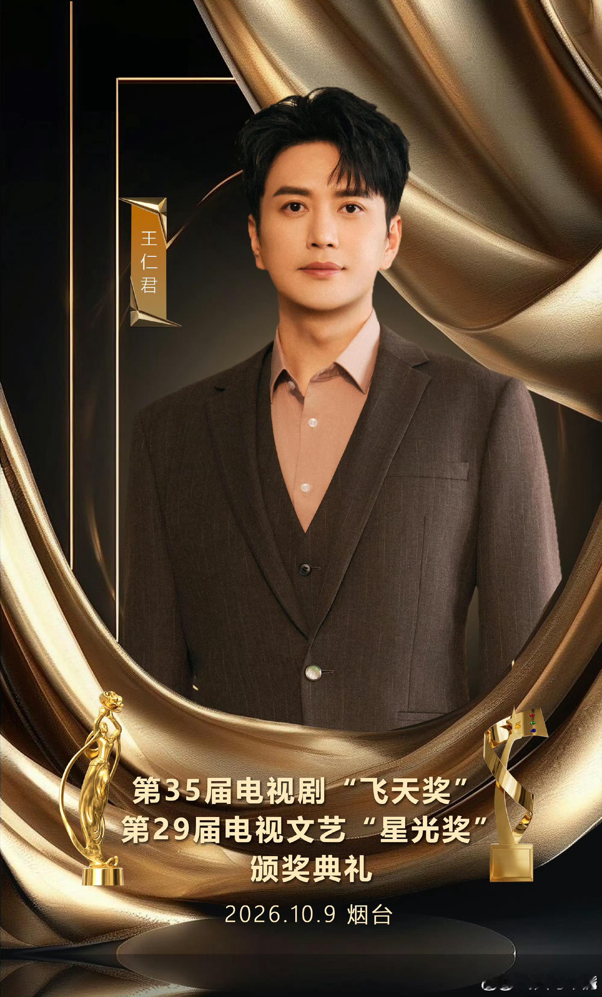 飞天奖爆飞天奖获奖名单（保真）优秀男演员：王仁君《浴血荣光》优秀女演员：宋佳《