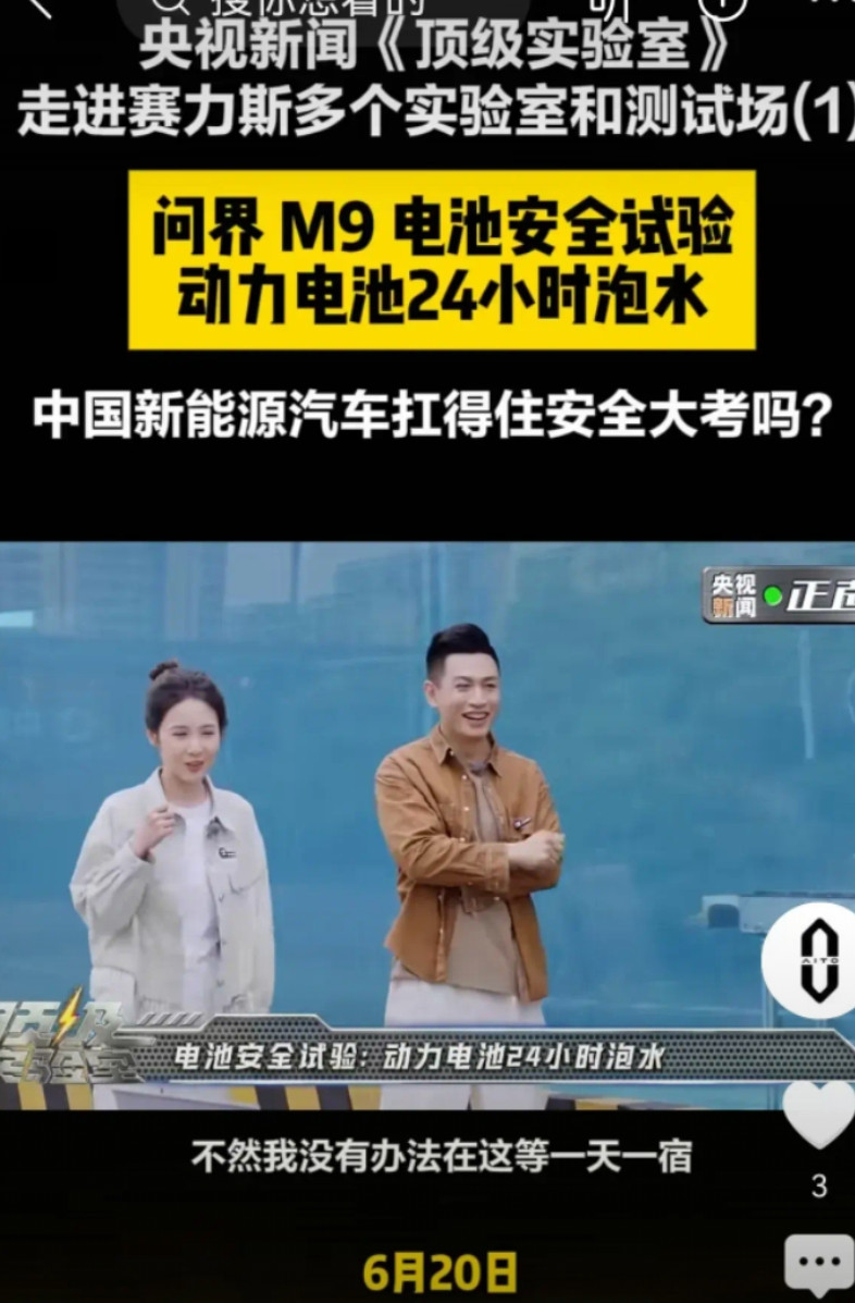 央视真舍得替华为站台背书，这就是国货之光。问界M9电池在1.5米深的水中，泡水
