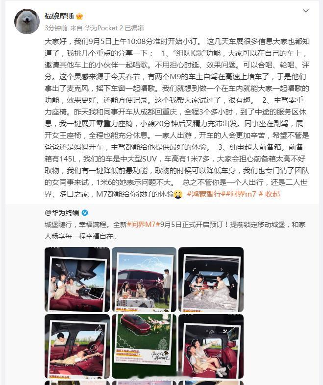 全新问界M7产品经理在线爆料啦，9月5日开启小订，手慢等明年😯😯鸿