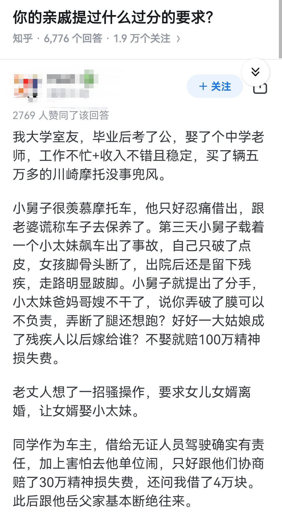 你的亲戚提过什么过分的要求？