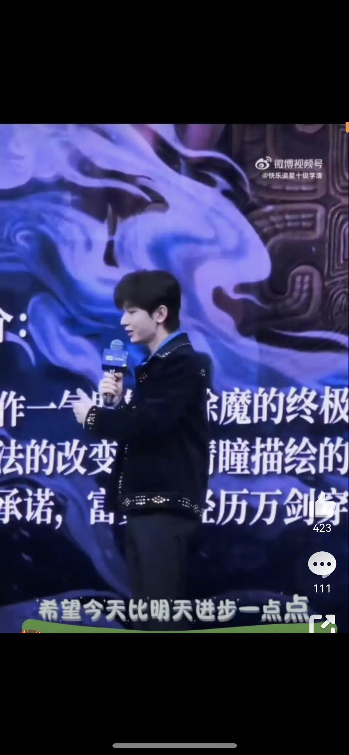 成毅这个发言什么水平？“希望今天比明天进步一点点”​​​