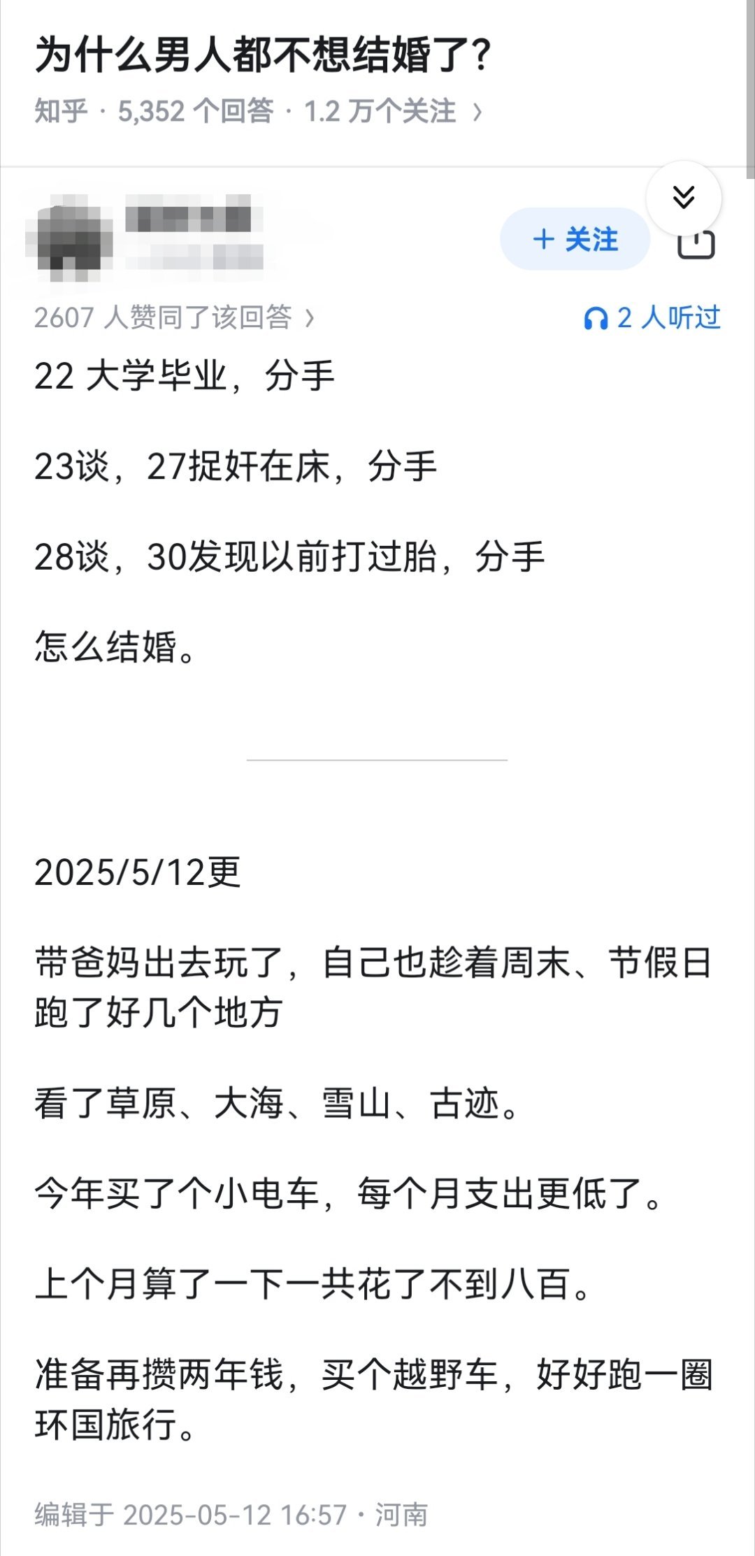 为什么男人都不想结婚了？​​​