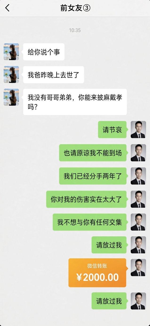 前女友突然发短信让前男友给自己父亲披麻戴孝！女子理由是没有哥哥弟弟！这名男子