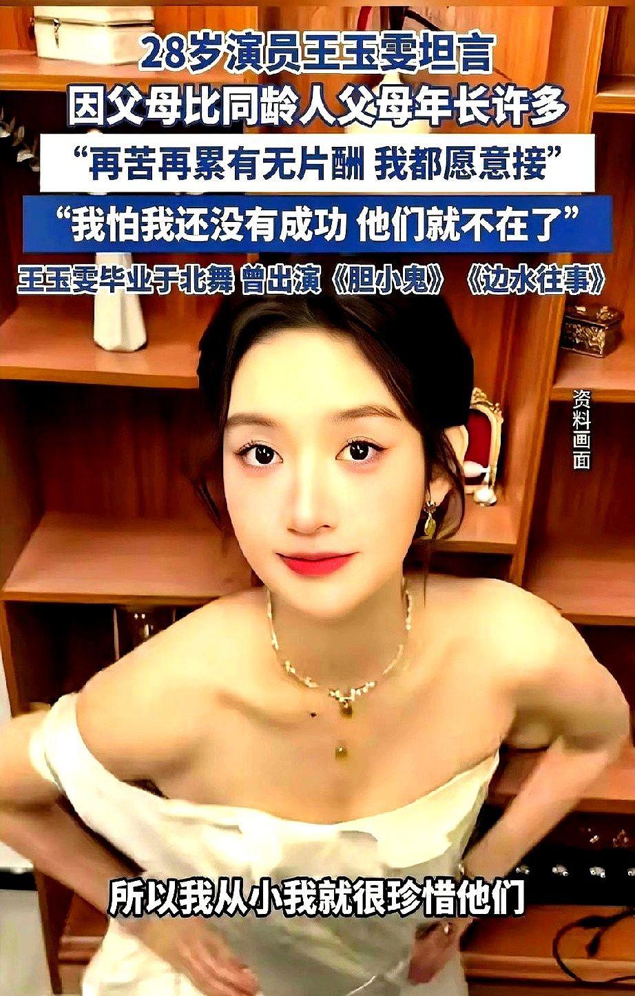 王玉雯的资源确实有点看不懂。明明背后是李冰冰的和颂传媒，从来不缺戏拍。偏偏出