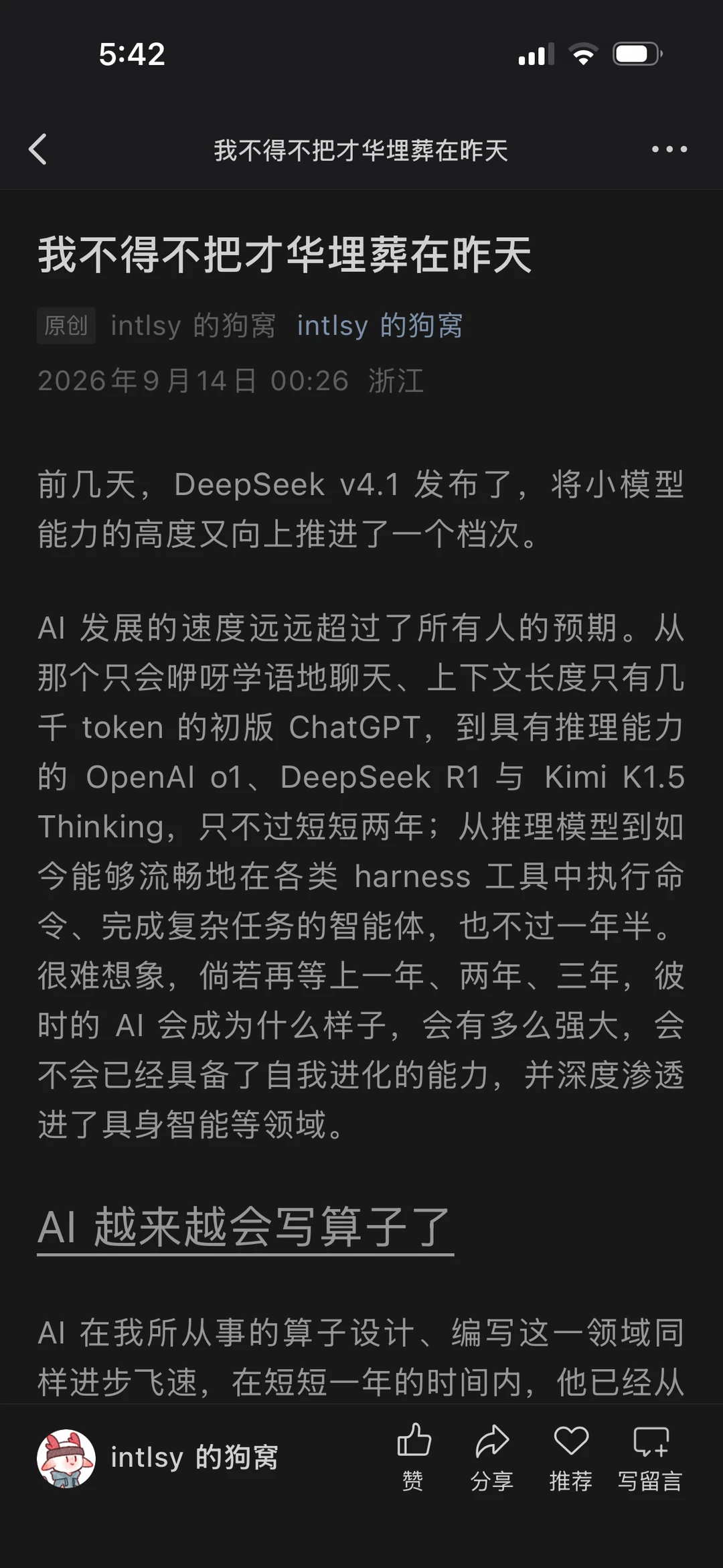 DeepSeek工程师文章海外刷屏