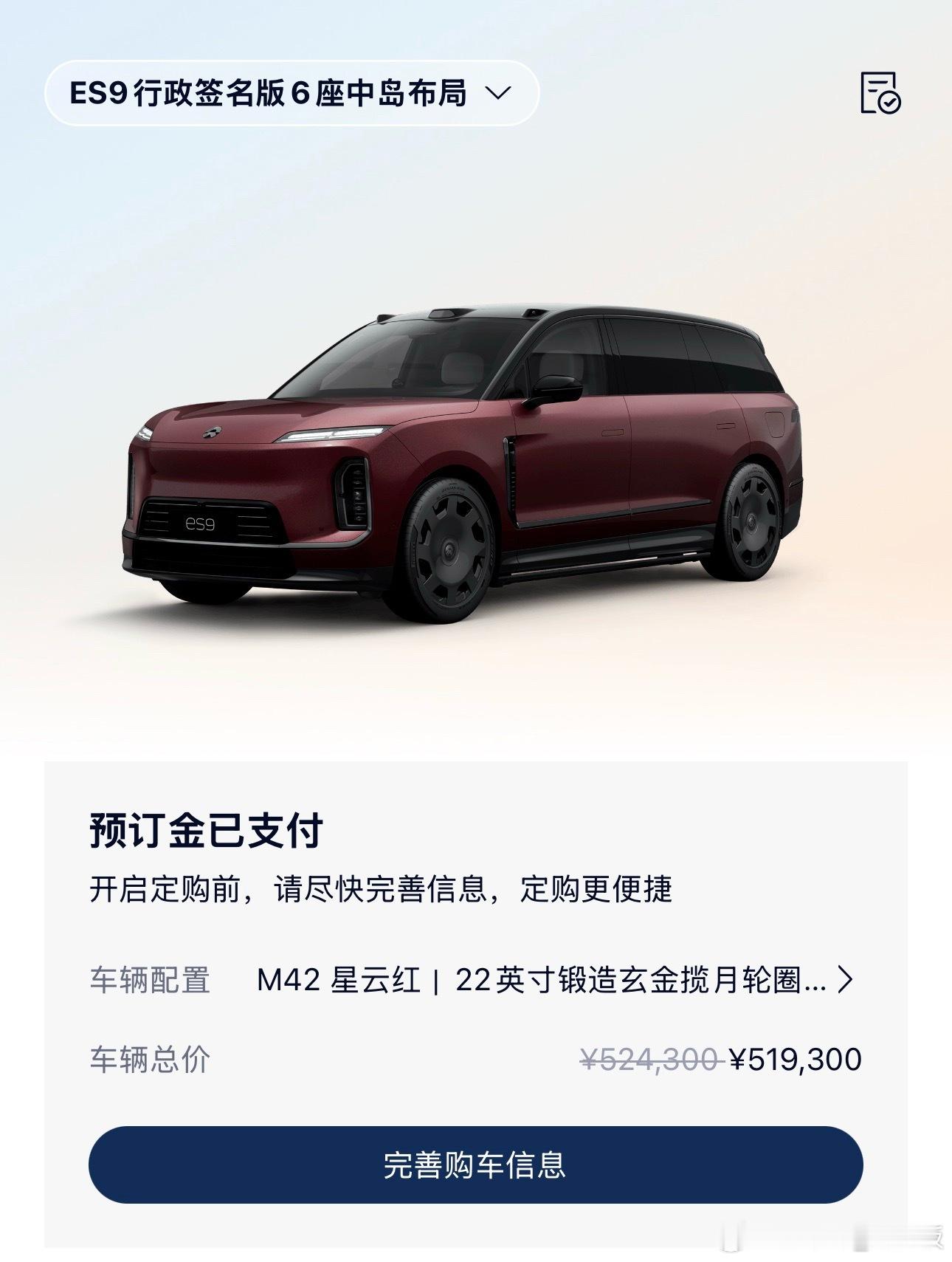 蔚来ES9，这个选配怎么样？野不野？蔚来蔚来es9