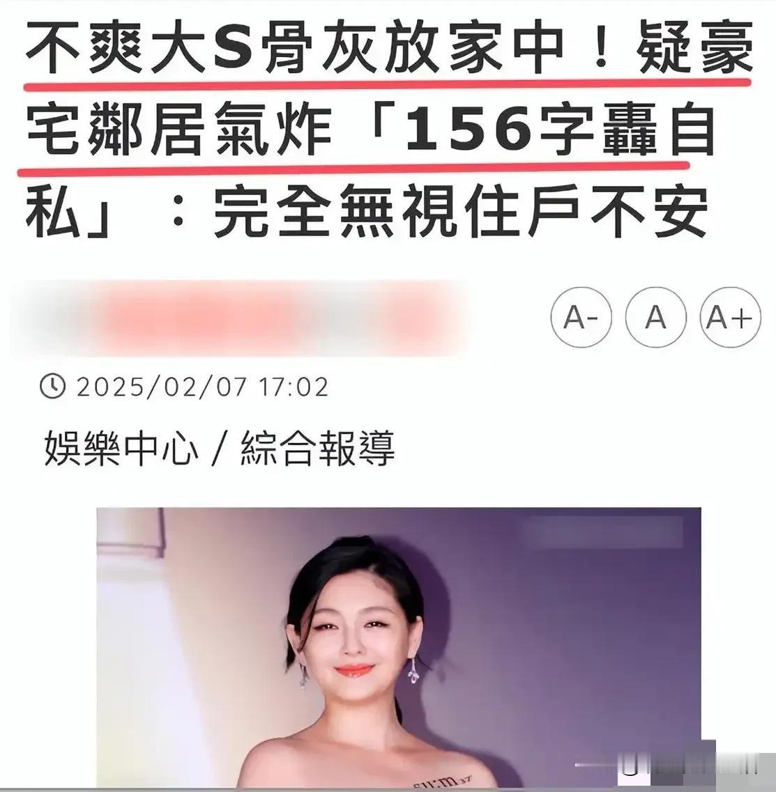 大S邻居恐慌：小S太自私，把骨灰放家里，完全无视社区住户的不安！如果是单栋别