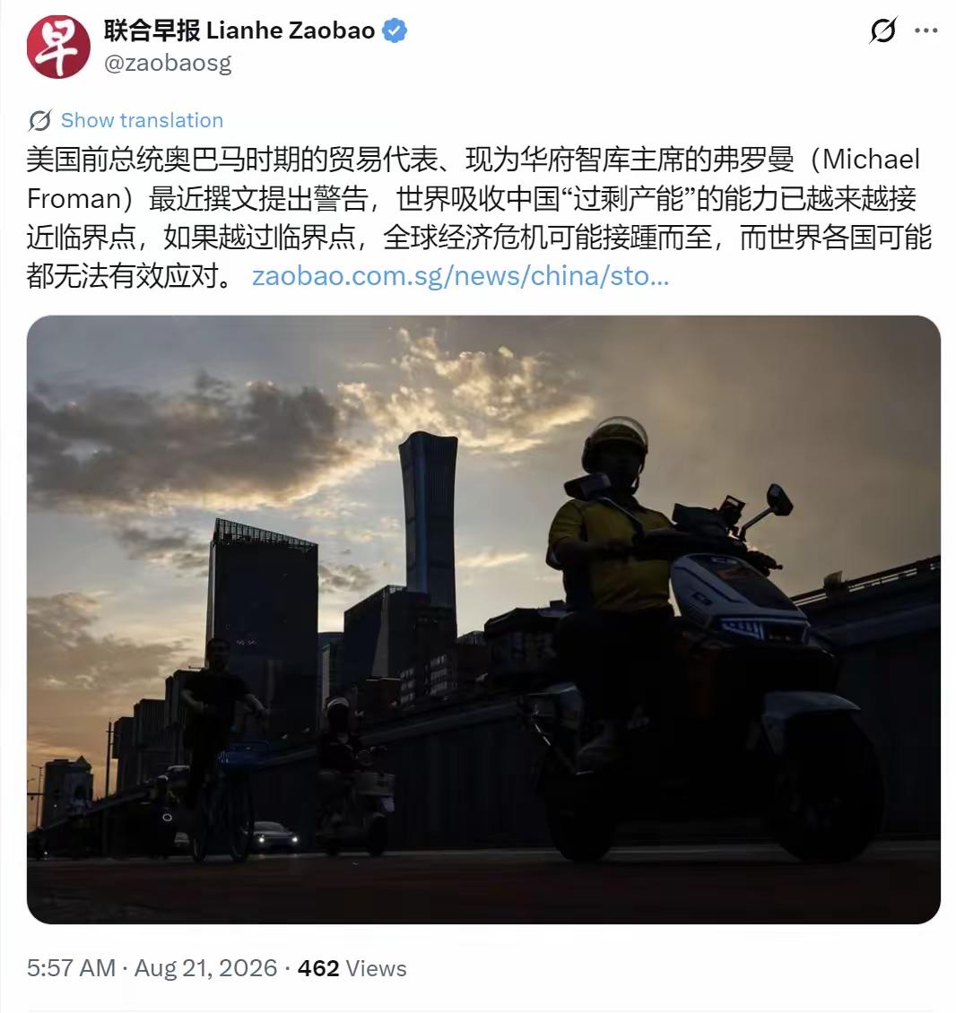 美国前总统奥巴马时期的贸易代表、现为华府智库主席的弗罗曼（MichaelFro