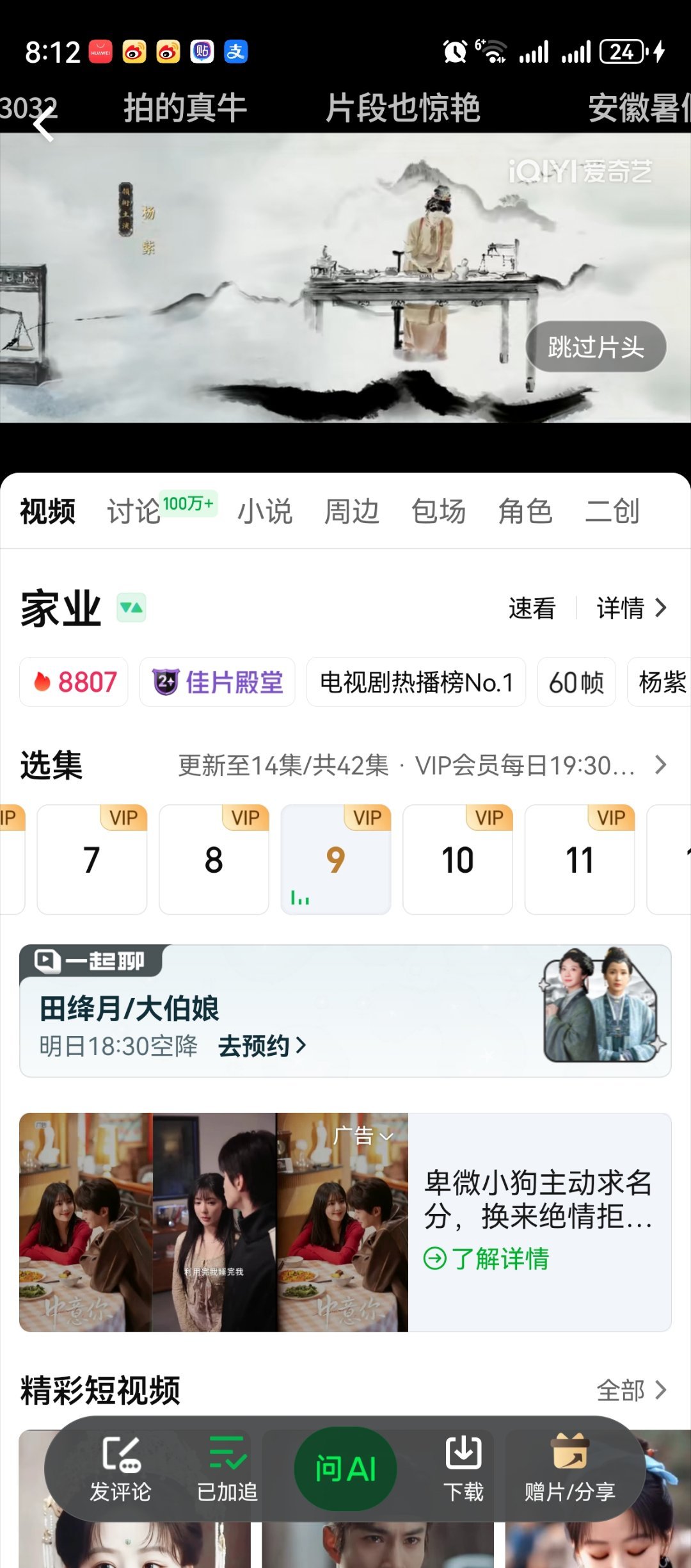 紫米宝宝们家业热度8807继续冲冲冲弹幕多多安利点赞哈