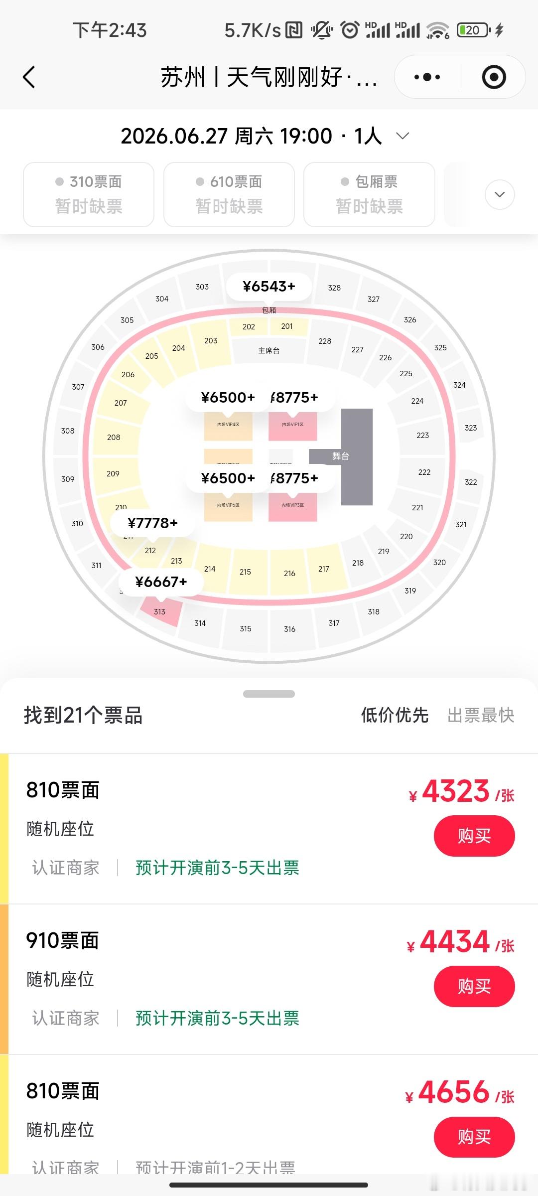 白鹿十周年见面会票价二级市场已经炒到4323起了，太疯狂了
