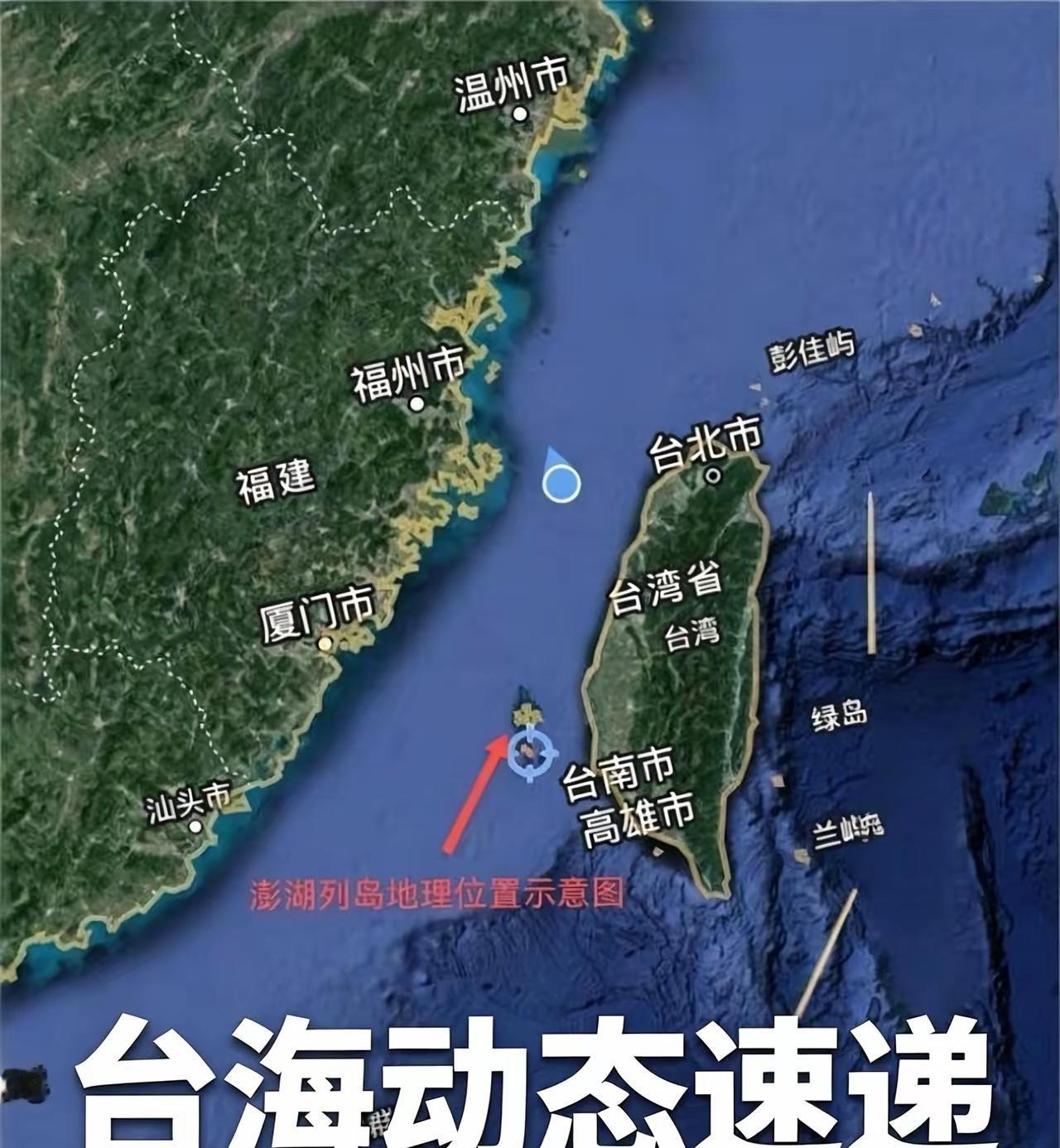 台海又出大事了！赖清德荒唐窜访丢人现眼，换来解放军战舰巡航澎湖，统一步伐越发逼近