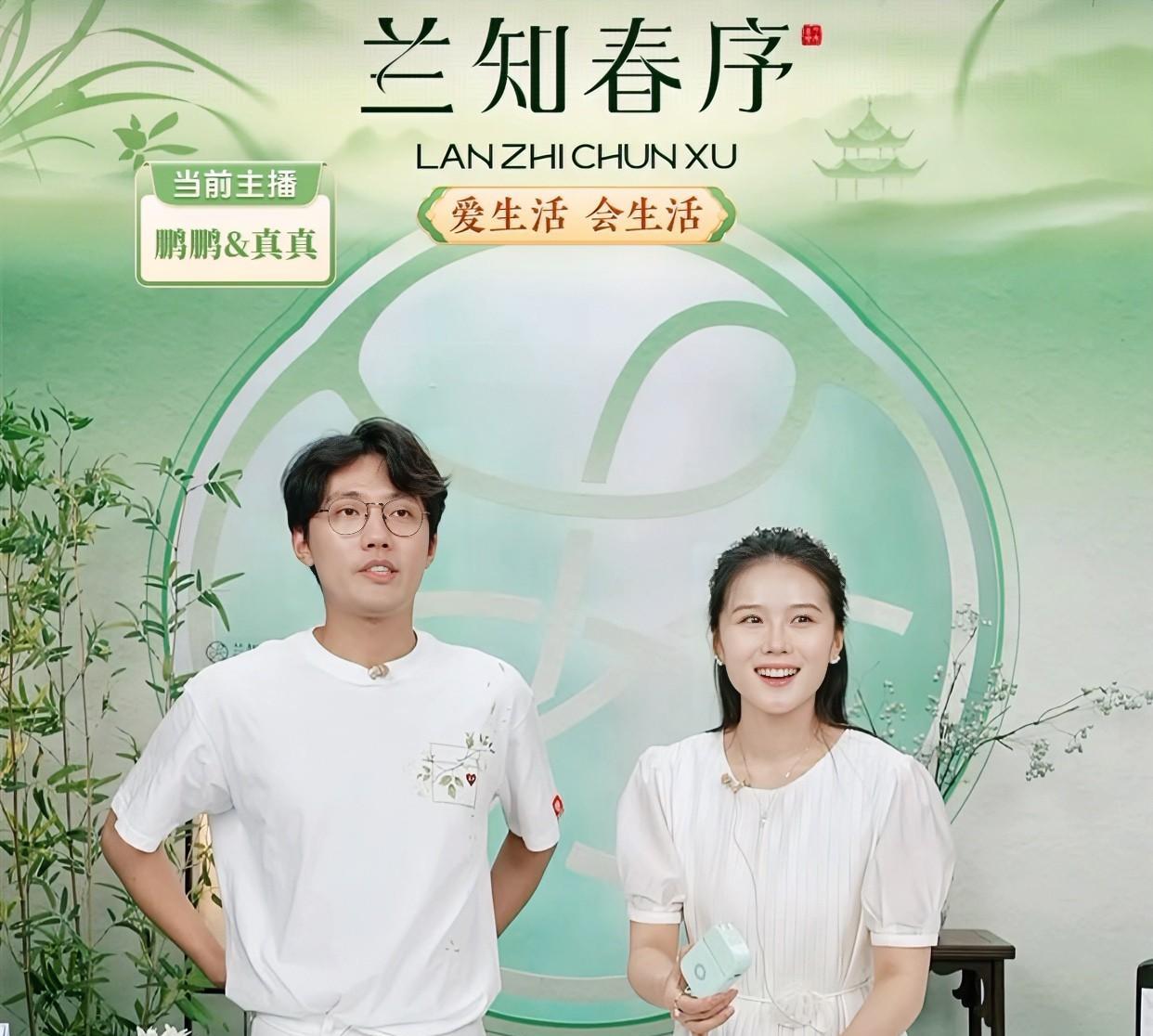 今晚兰知春序是鹏鹏和真真双播第一次看到他们两位搭档，人气挺高都快11点了还有