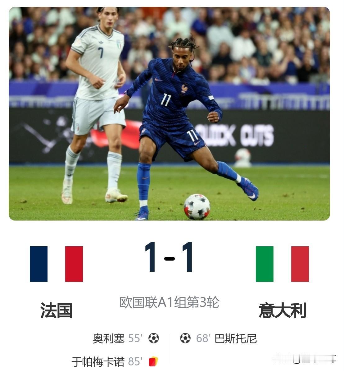 法国1-1意大利，证实了以下5个事实！1、姆巴佩是法国队的队魂，没有姆巴佩的