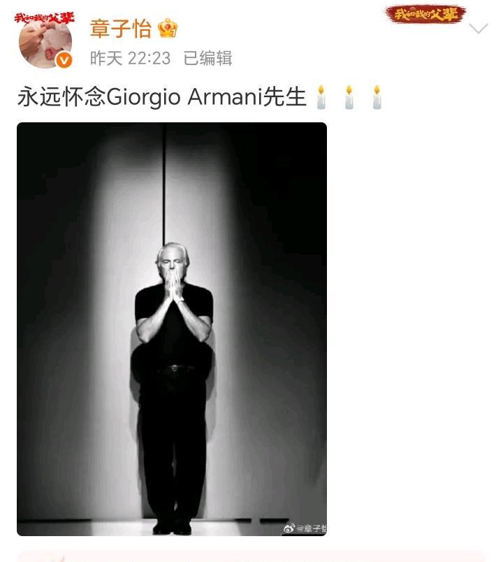 章子怡估计要凉了！一个外国大品牌阿玛尼设计师，可能也是创始人去世了，然后以章子