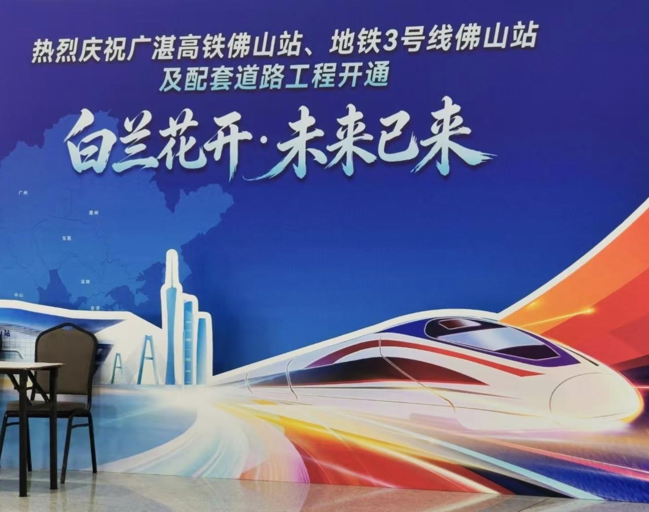 广湛高铁佛山站终于启用，和佛山地铁3号线无缝换乘