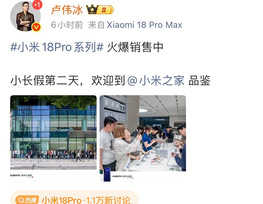 国庆期间小米18pro销量应该还会迎来小高潮现在都只是开胃菜而已[墨镜][加油]～​