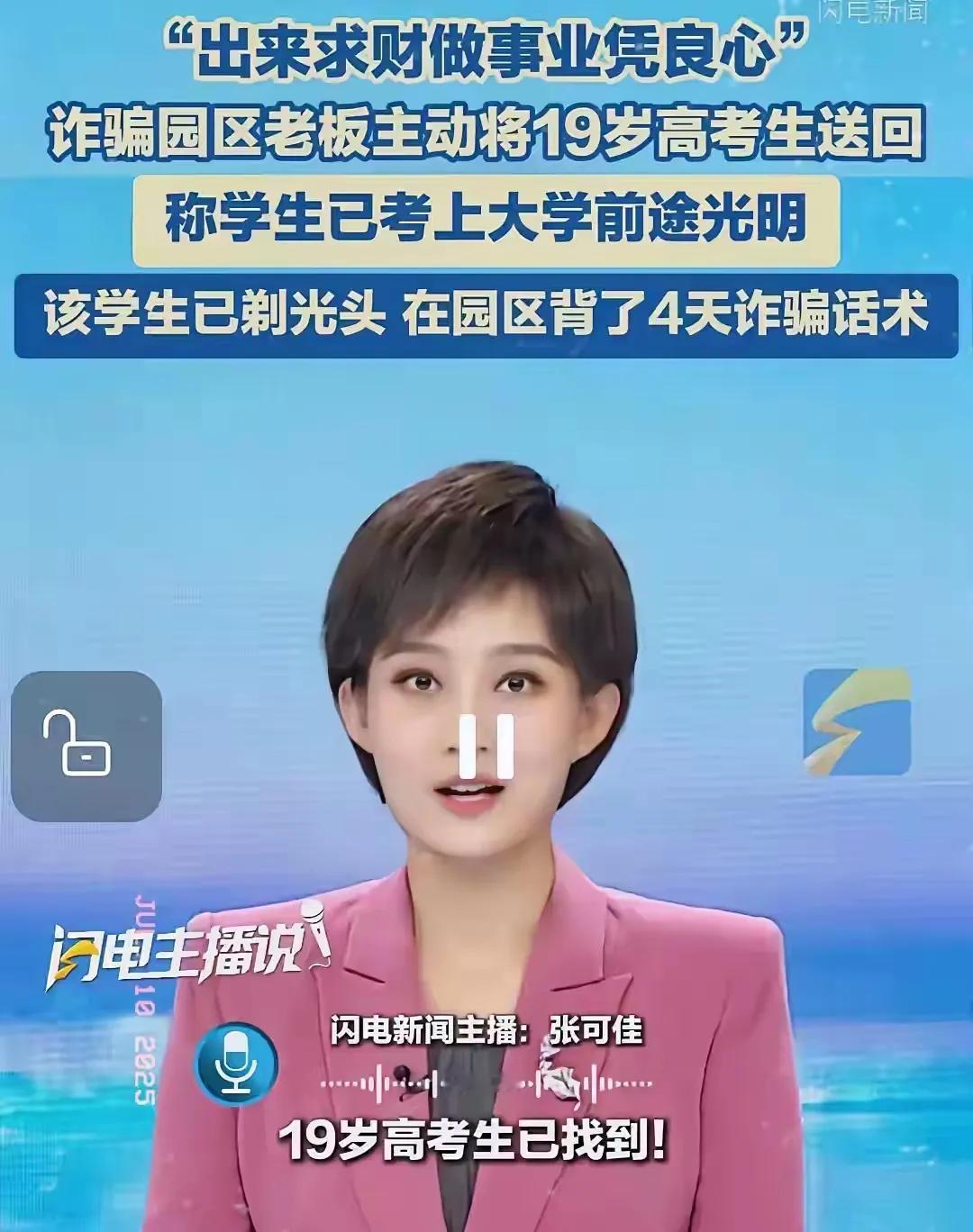 缅甸老板现在估计后背发凉。他怎么也不会想到，前几天刚骗来的高考生，现