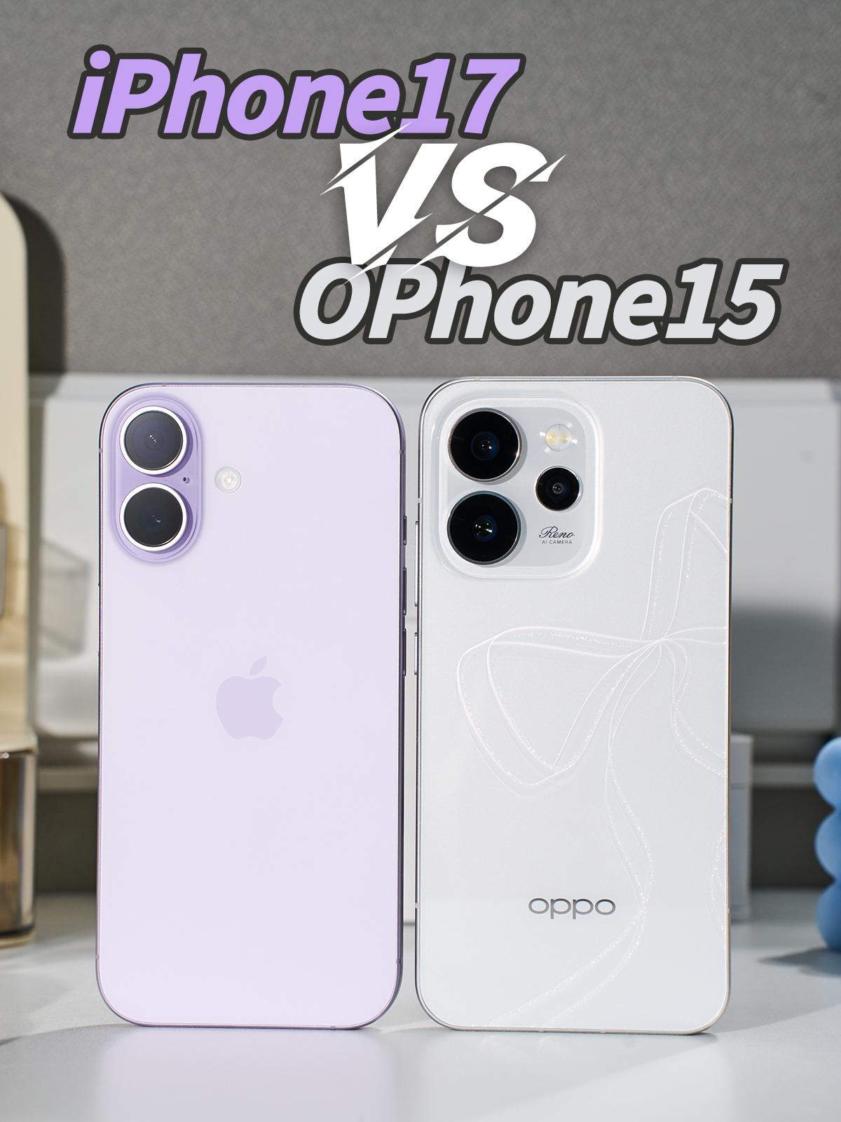 国产OPhone和iPhone17，真是倒反天罡啊2999的OPPORen