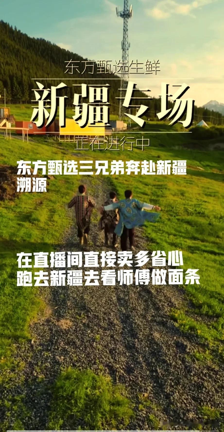 依靠流量直播间直接卖，多省心省力省钱[比心]东方甄选不热衷直播间“直接卖”的流