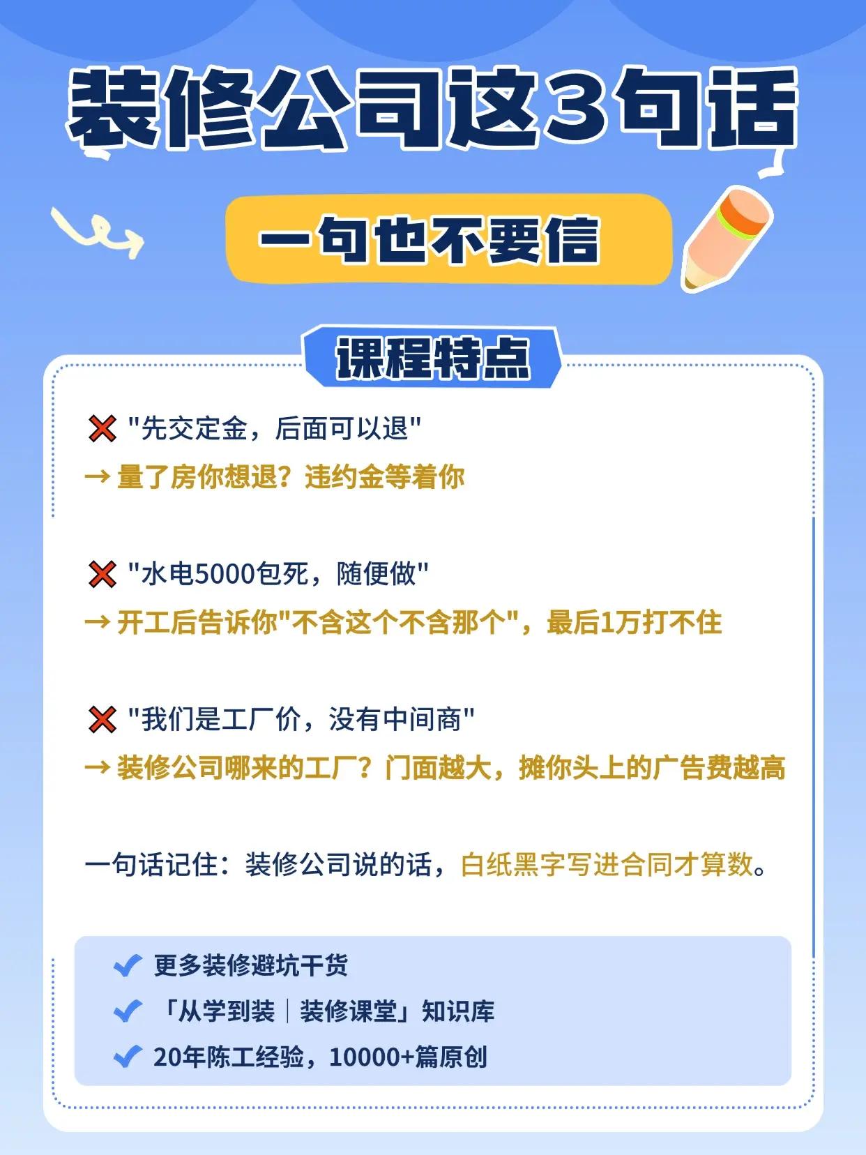 装修公司这3句话，一句都别信。装修公司这3句话，一句都别信❌"先交定金，后面可