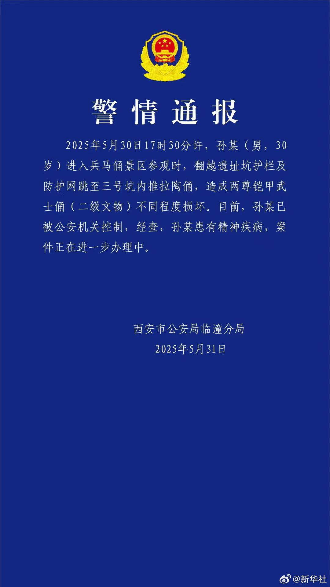 #跳入兵马俑坑男子已被控制#【#男子跳进兵马俑坑造成铠甲武士俑损坏#】据：5月3