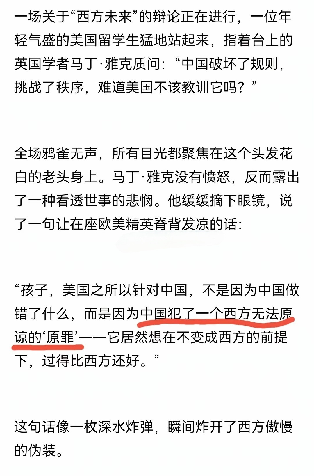 在西方人眼里，黄种人想过的比白人好即是原罪！热点观点
