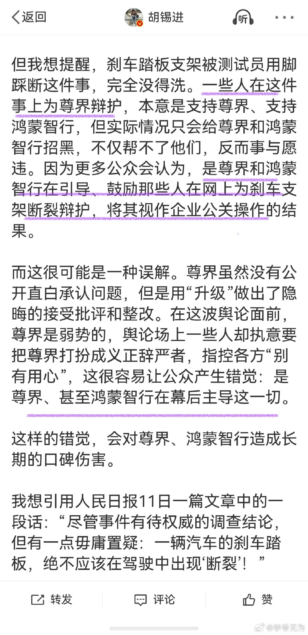 胡锡进又在扣帽子了，运用春秋笔法，通过话术引导，表面上说舆论可能是一种误解，实际上想表达的就是，把所