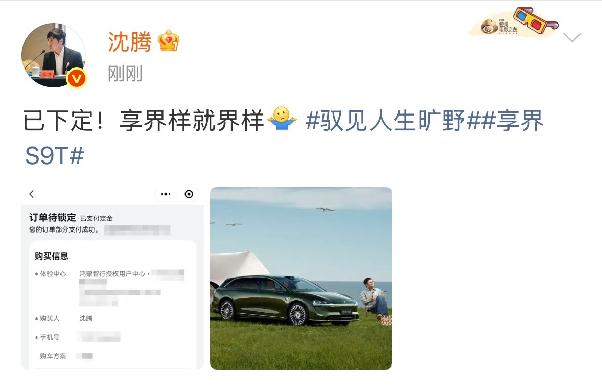 沈腾新车是旅行车这次沈腾买新车的操作真是全程高能，二话不说直接晒出下单图，再到晒