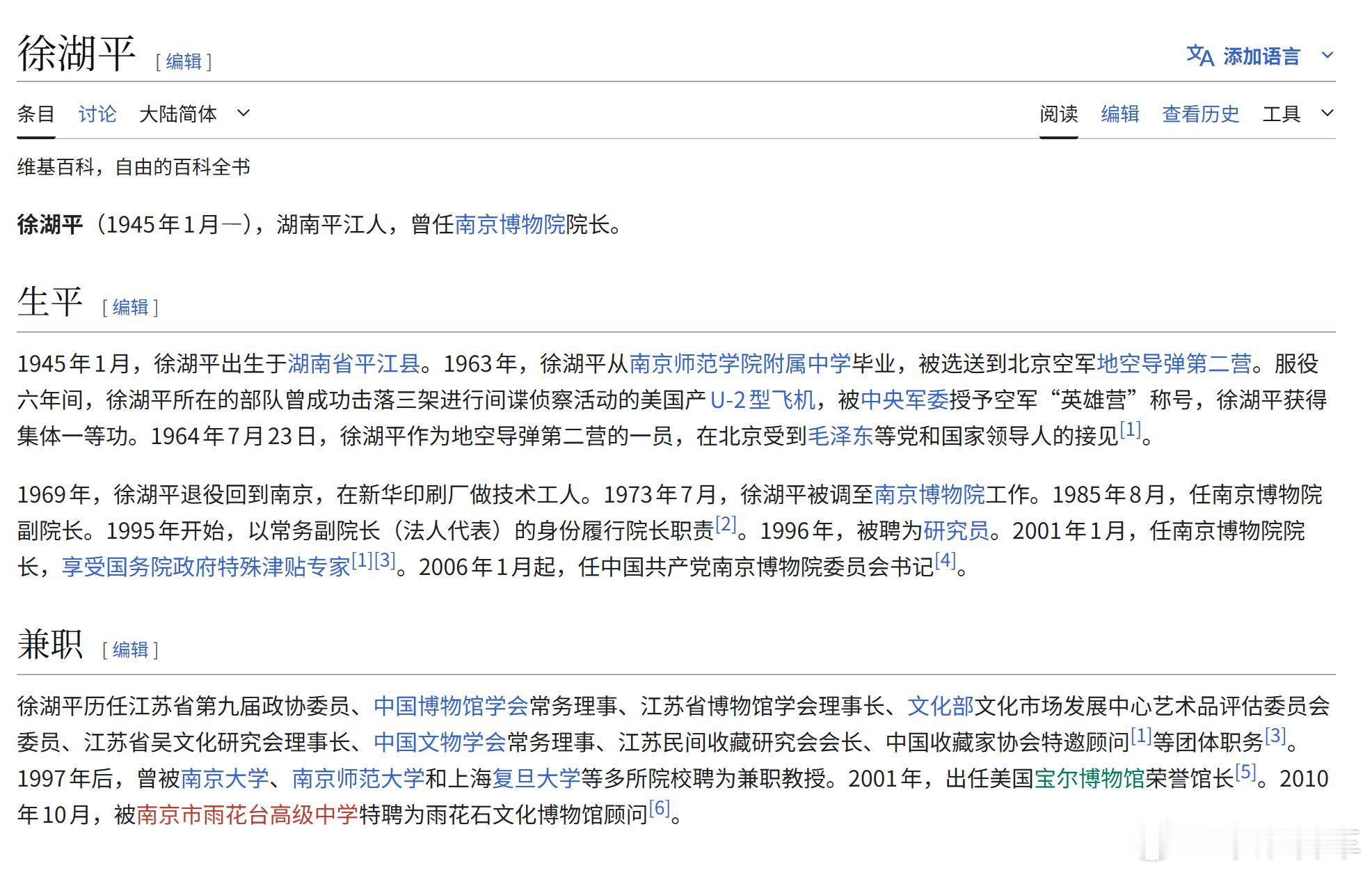 南京博物院来来来很多当事人都没了徐湖平还活着，抓紧时间吧1997