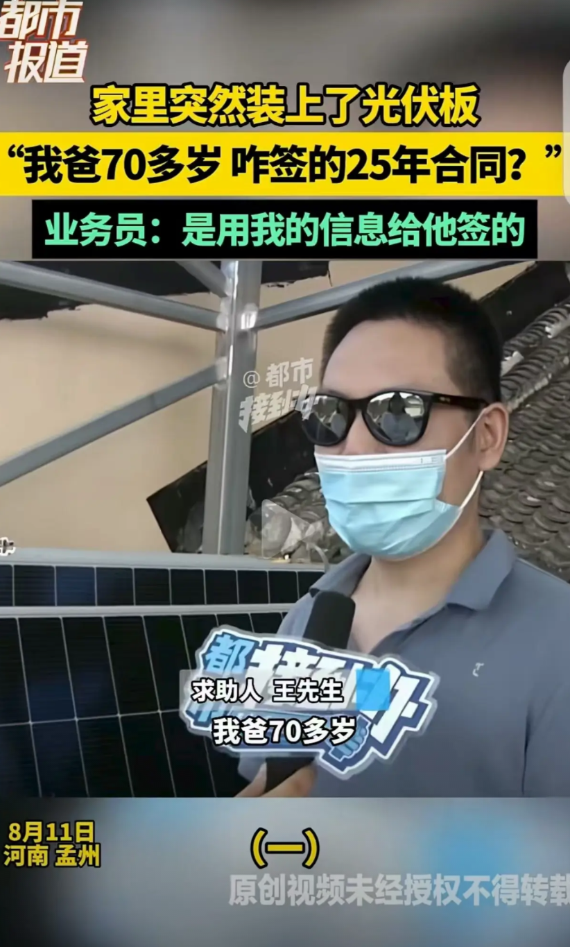 河南孟州，一男子突然发现，家里装上了光伏板，业务员说是他父亲签的合同，男子感觉不