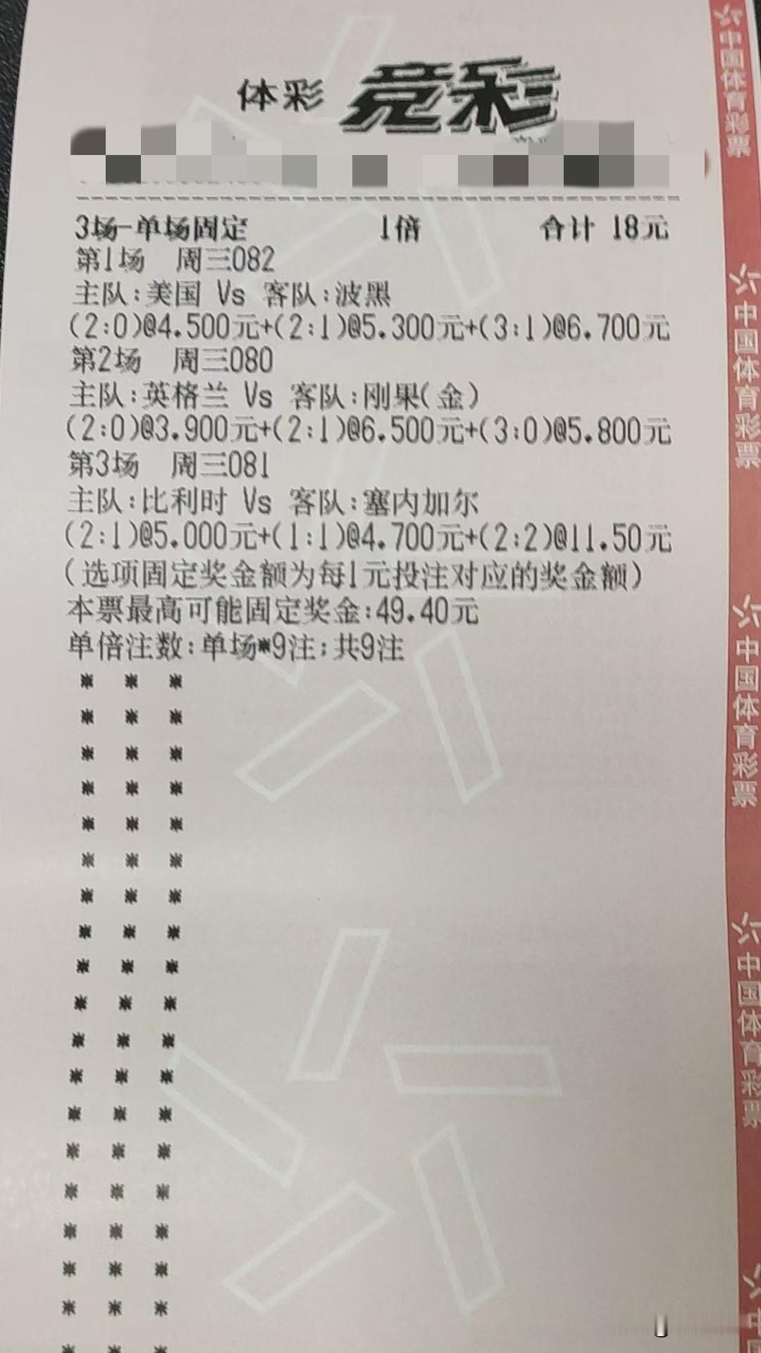今天三场32强淘汰赛全拿下，可惜没串起来。。。今天串子走起，全场90分钟3:2