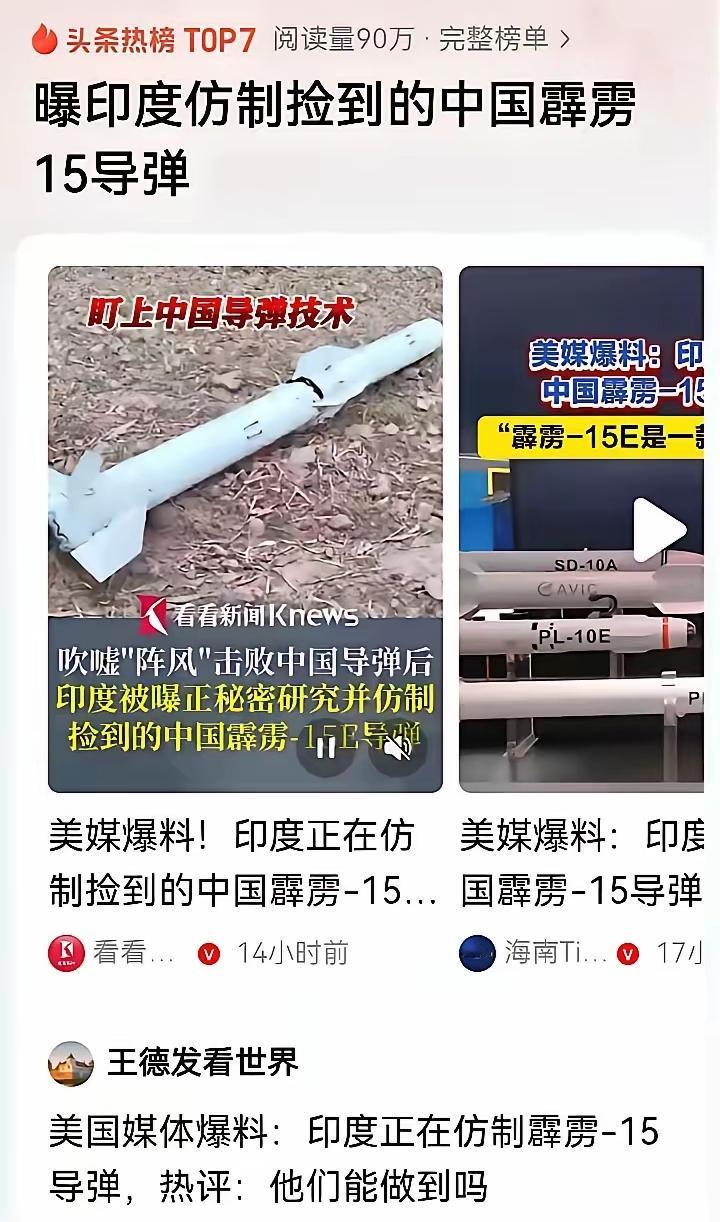 印度真的不用捡PL-15的残骸，只要肯花钱，我们卖一些完整的都行。有些人担