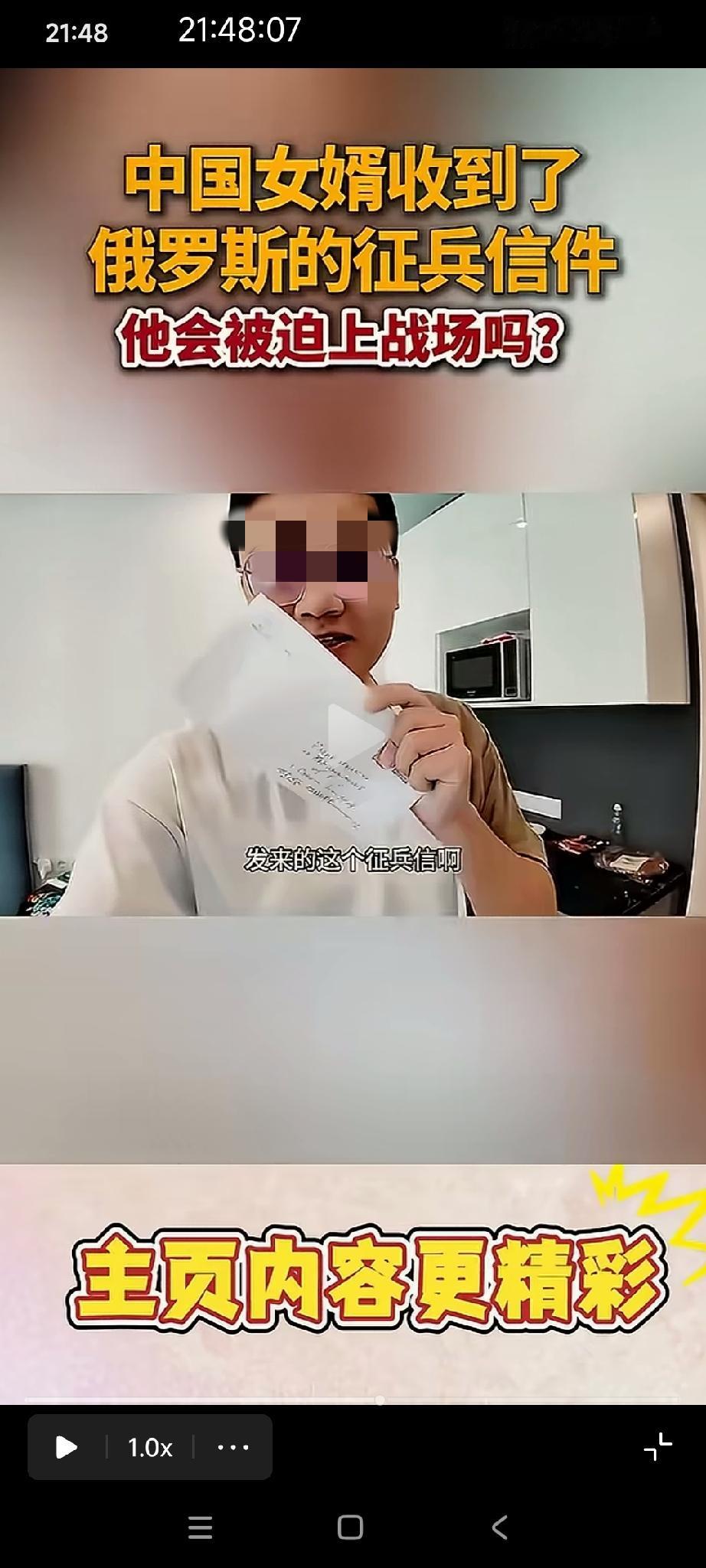 这哥们是俄罗斯女婿，目前生活在俄罗斯。他说他收到了俄罗斯征兵信件，网友问他会