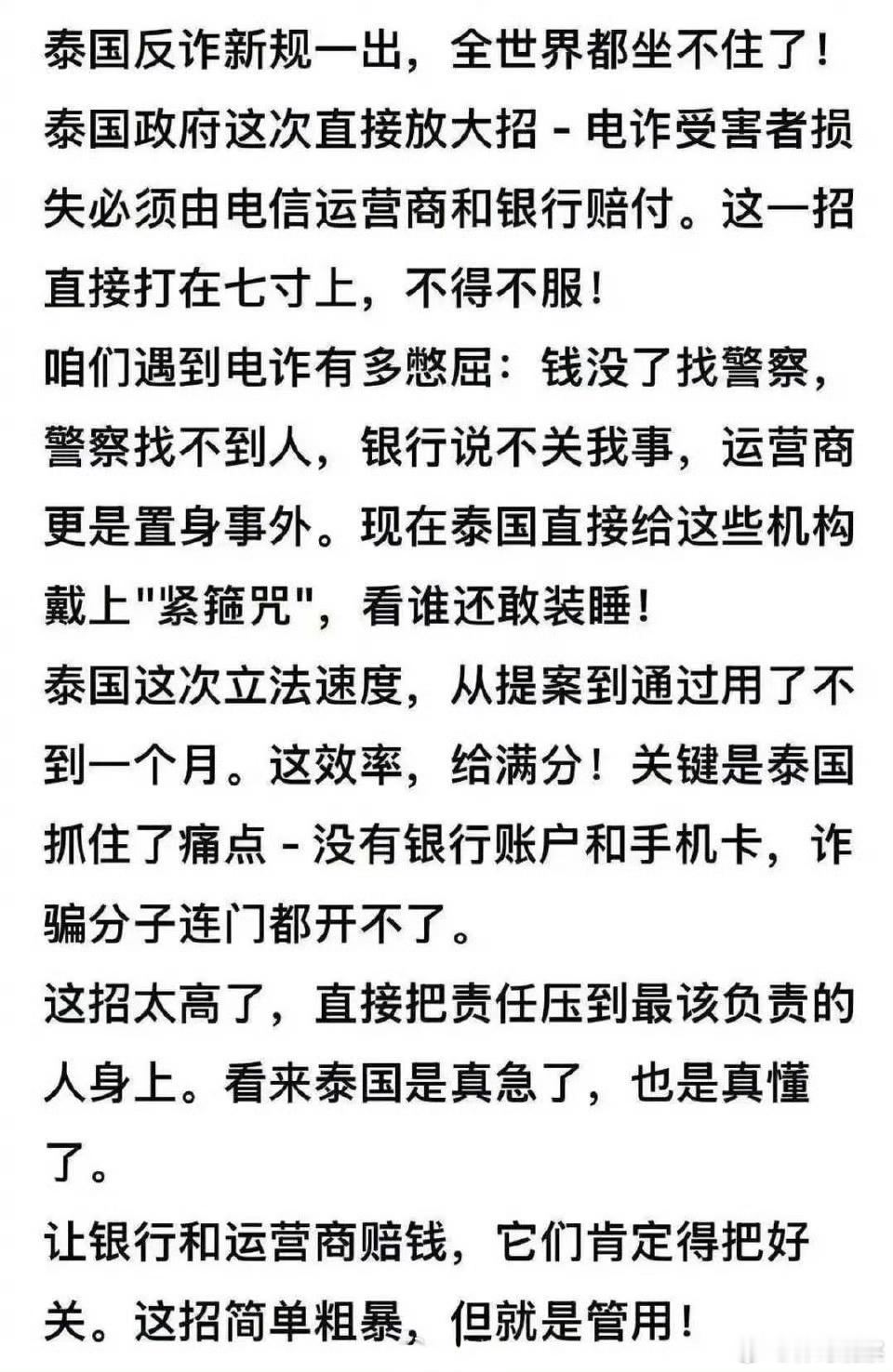 泰国反诈新规，简单粗暴，但就是管用！大家怎么看？