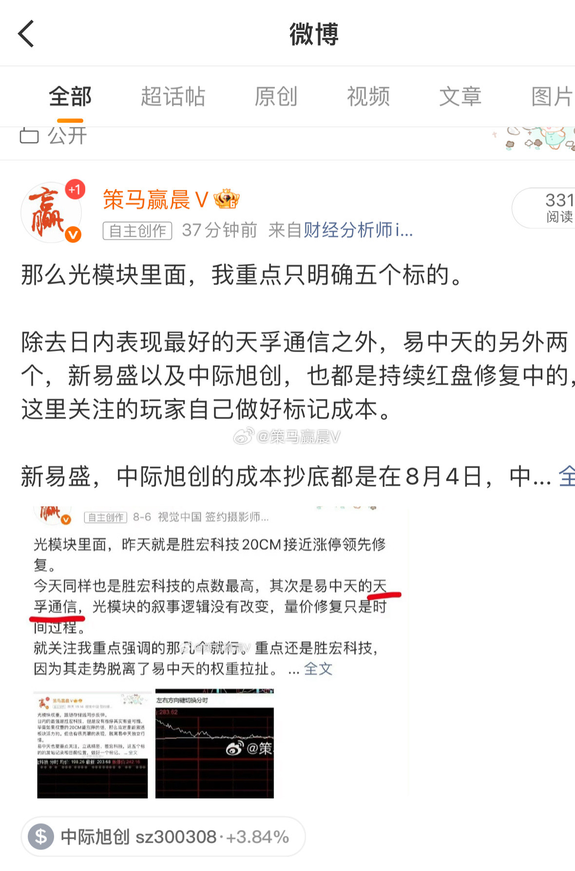 光模块相关标的。胜宏科技20个点以上，立讯精密还没启动。易中天里面，天孚通