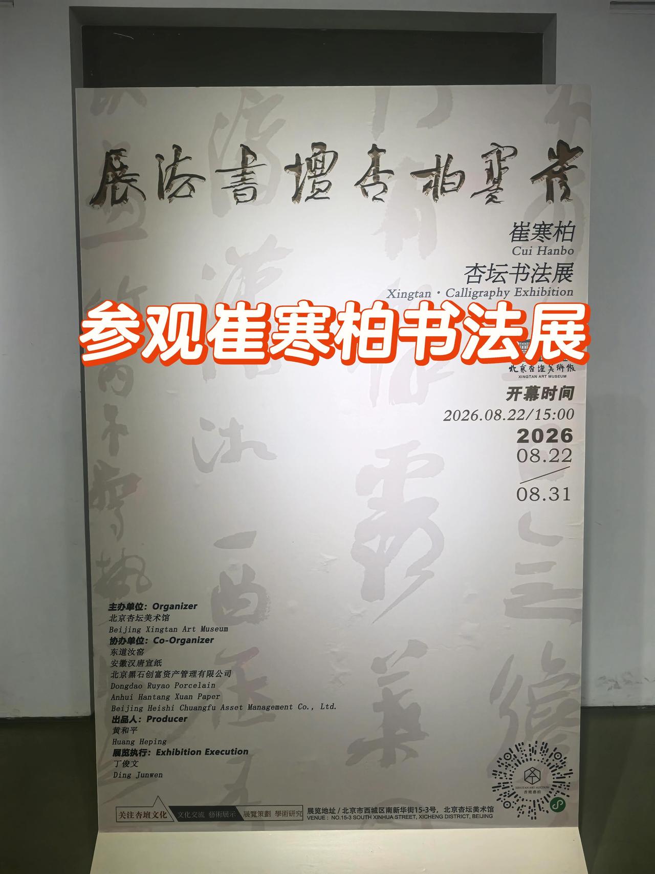 崔寒柏行草取法二王米芾，格调兼具帖学灵动与碑学刚健崔寒柏行草主要取法二王和米