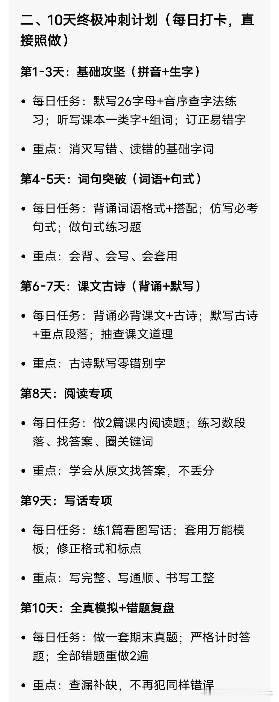 2026一年级下册语文期末冲刺·可打印提分清单