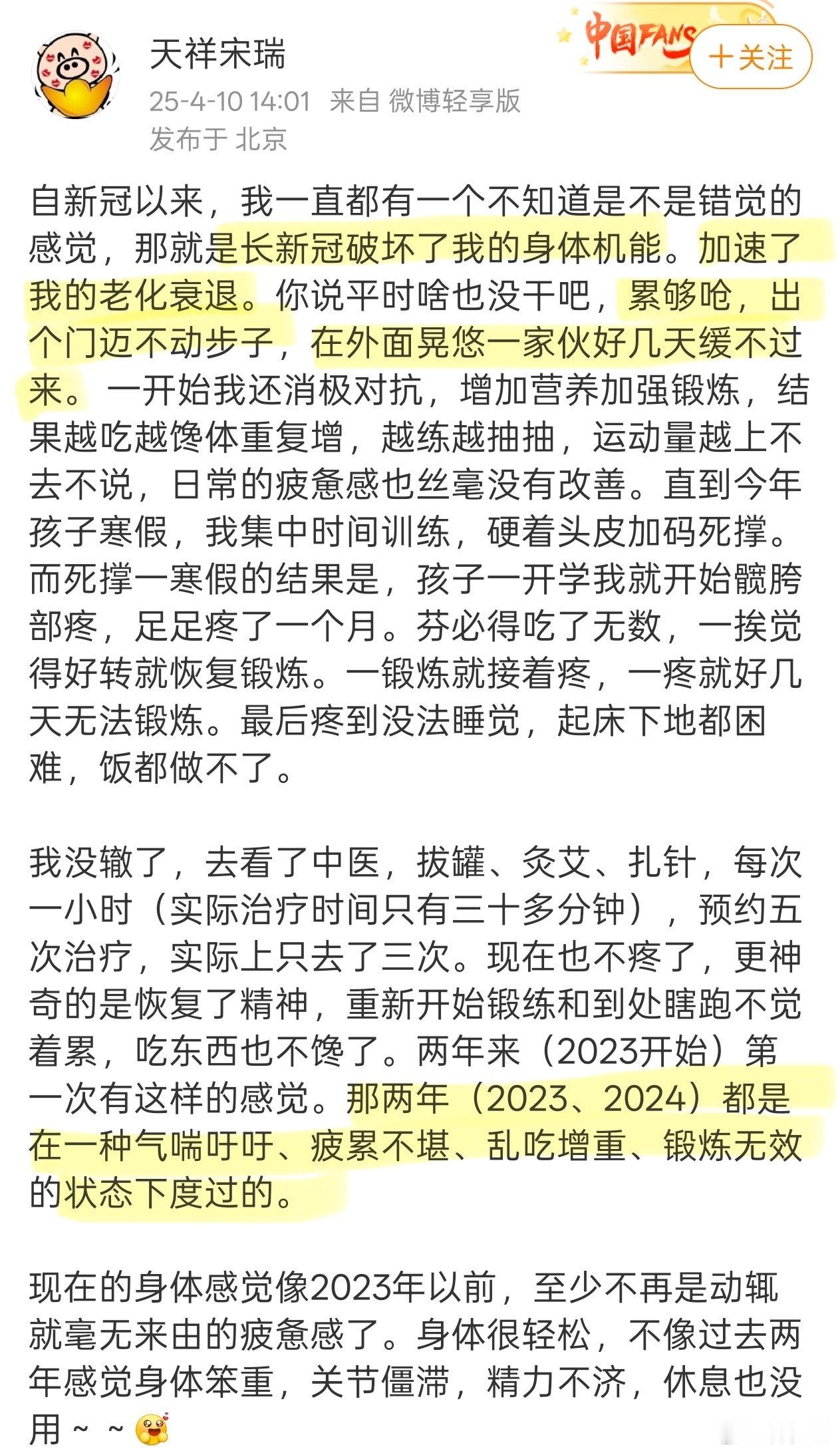 刚刚那个癫躺，新冠给他的福报🪃。“长新冠破坏了身体机能”“加速老化衰退”“啥