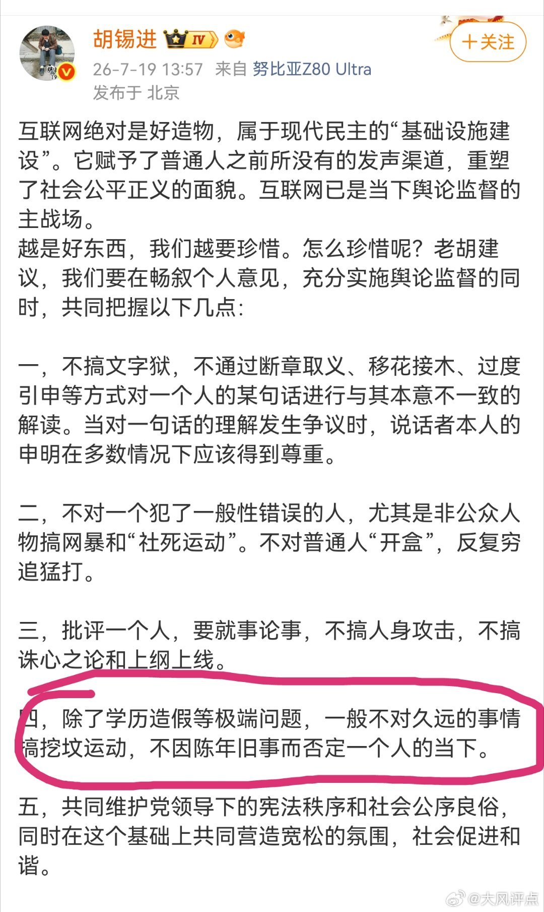 胡锡进就是这样，胡锡进一直是这样，一开始尾巴夹着，紧紧的夹着，临了临了把尾巴伸了
