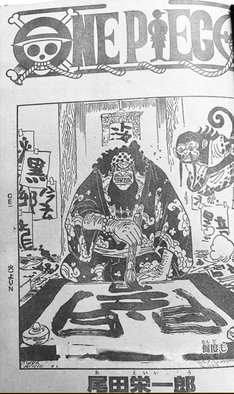 海贼王1194话情报图：扉页黑胡子被猴子强迫练书法。海贼王航海王​​​​
