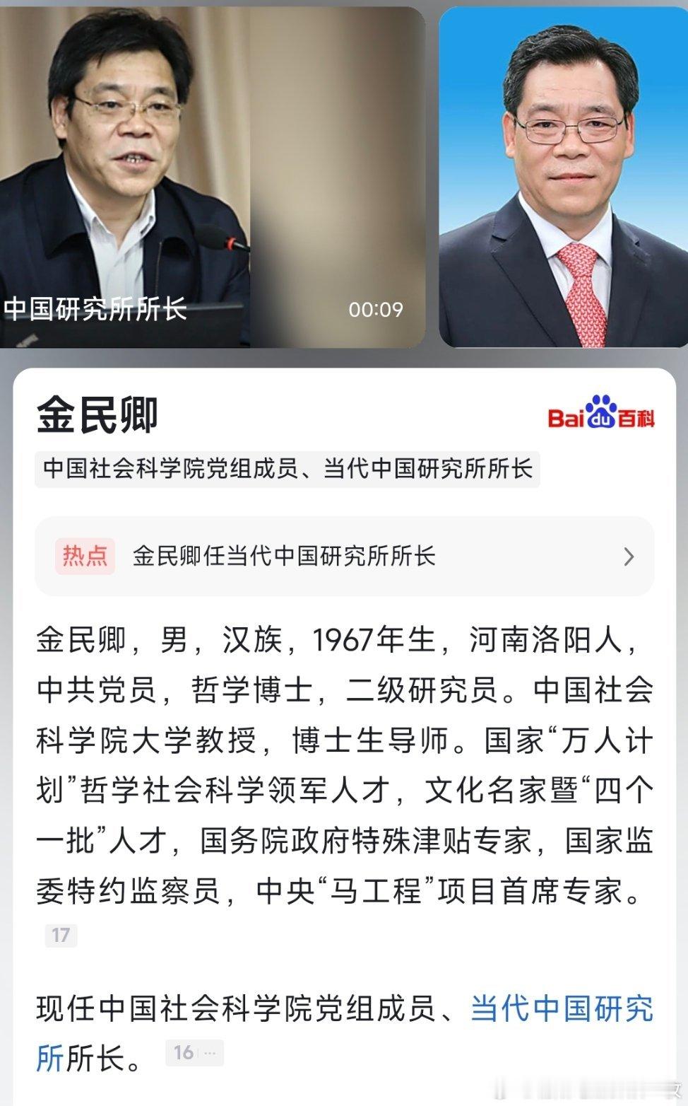 金民卿任中国社会科学院党组成员、当代中国研究所所长。​​​