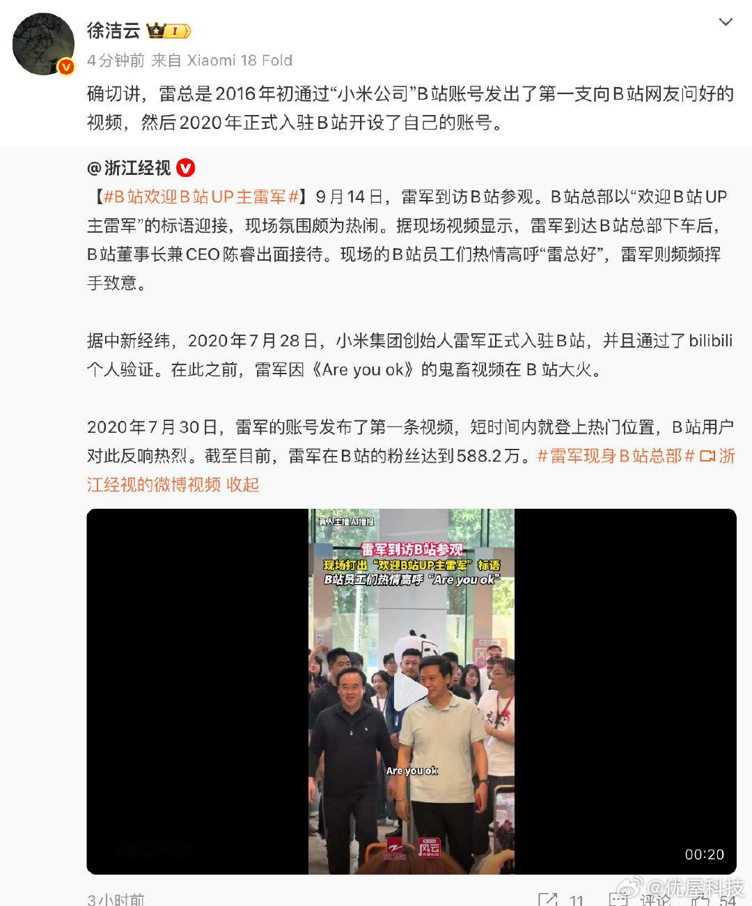 【徐洁云回忆雷军B站第一条视频】9月14日，发文：确切讲，雷总是2016年初通过