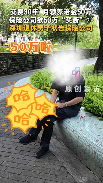 “当年员工录错了，只能一次性给你！”保险公司一句话，就把30年的血汗合同，变成了