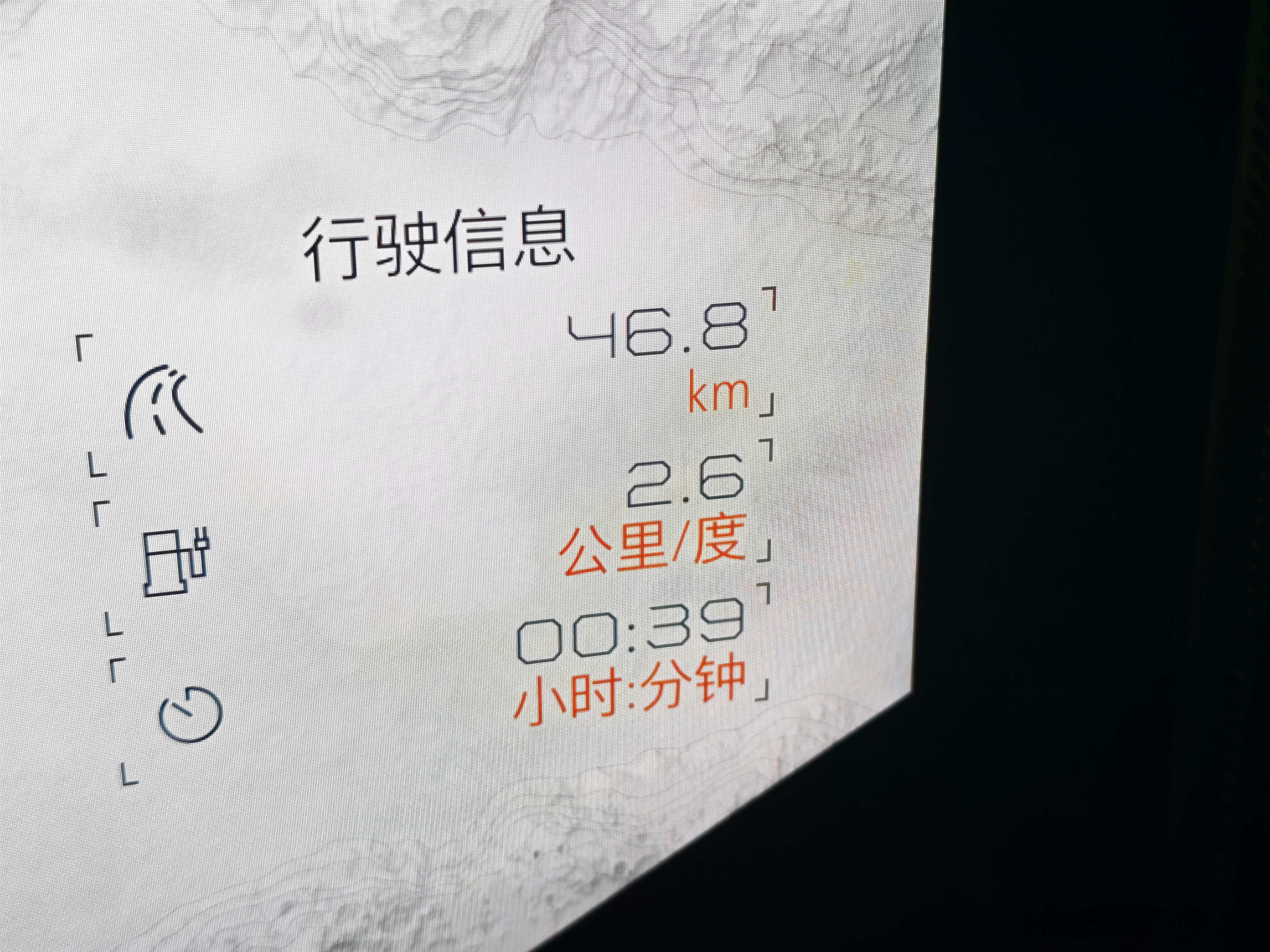 百公里电耗2.6？这么牛？……且慢，是1度电跑2.6公里，换算成百公里电耗38.
