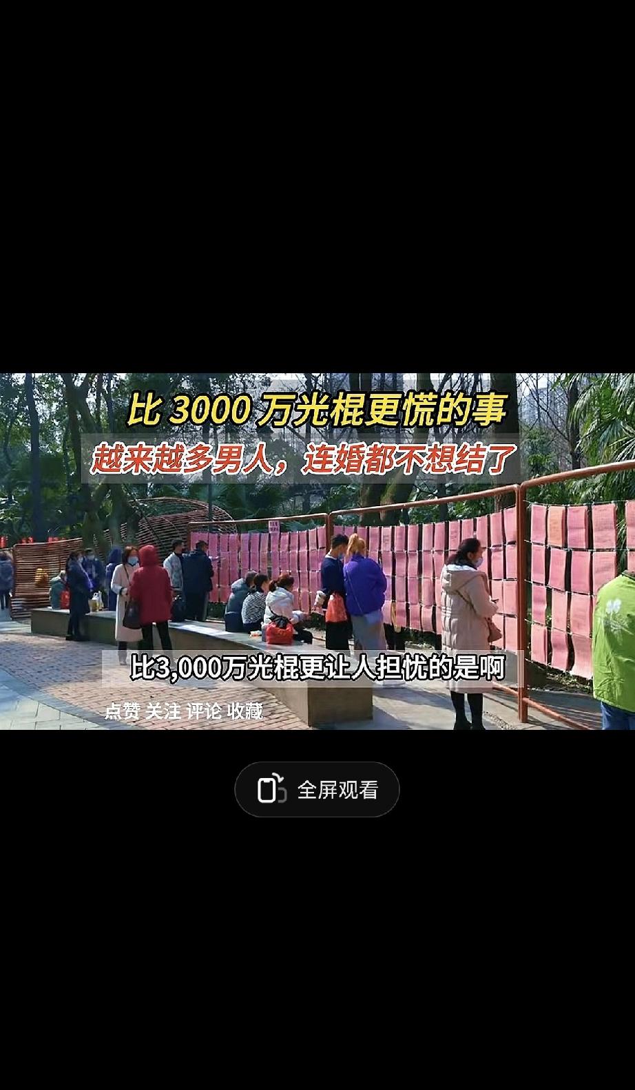 以前老说3000万光棍，觉得男人娶不上媳妇是个大问题。现在更让人慌的是，越来